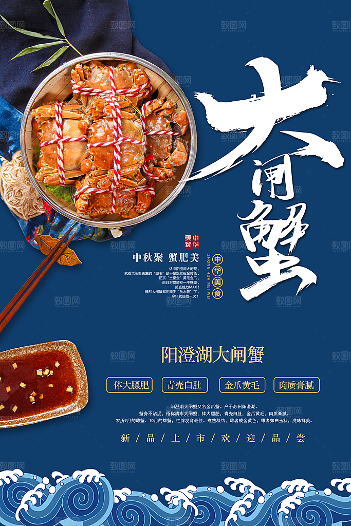 蓝色美食大闸蟹活动宣传海报