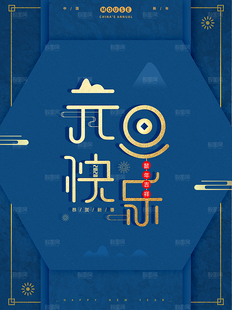 蓝色简约元旦节日宣传海报
