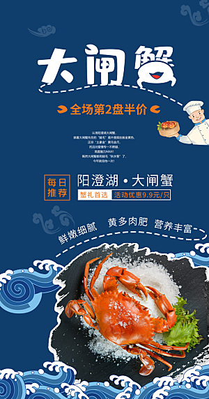 蓝色大闸蟹美食宣传海报设计