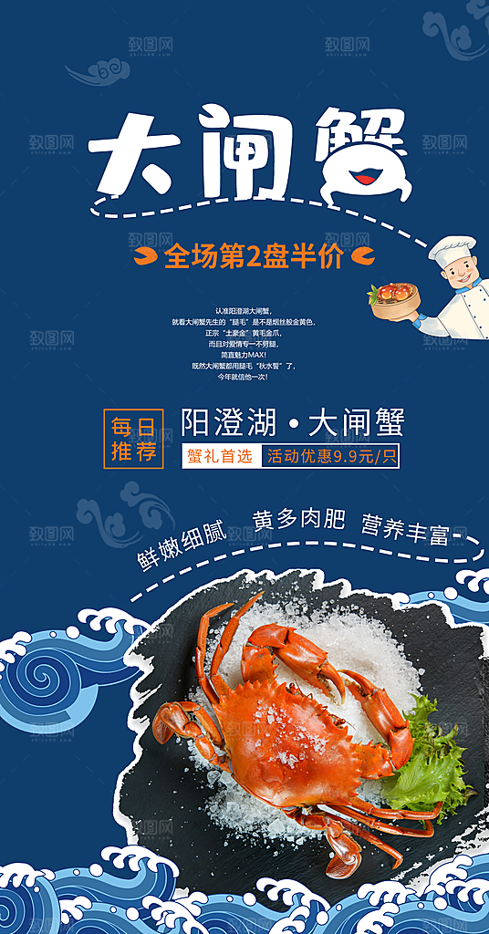 蓝色大闸蟹美食宣传海报设计