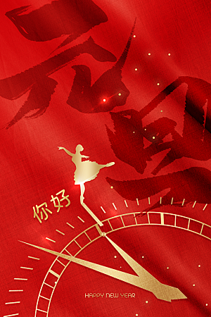 红色发光时间元旦春节节日宣传海报