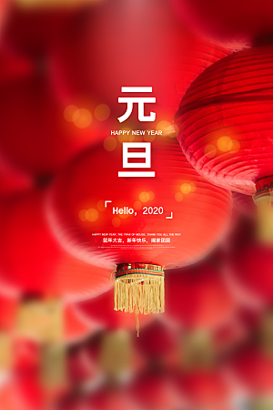 红色灯笼创意宣传海报元旦春节素材