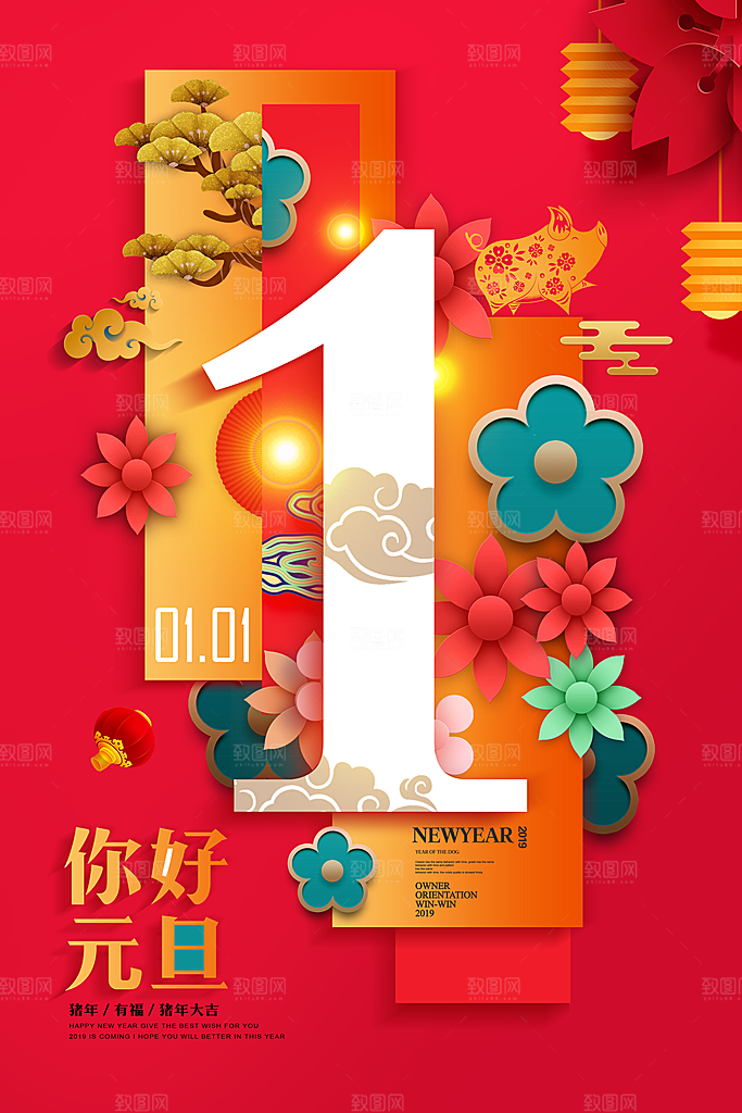红色创意花朵手绘中国风元旦你好海报