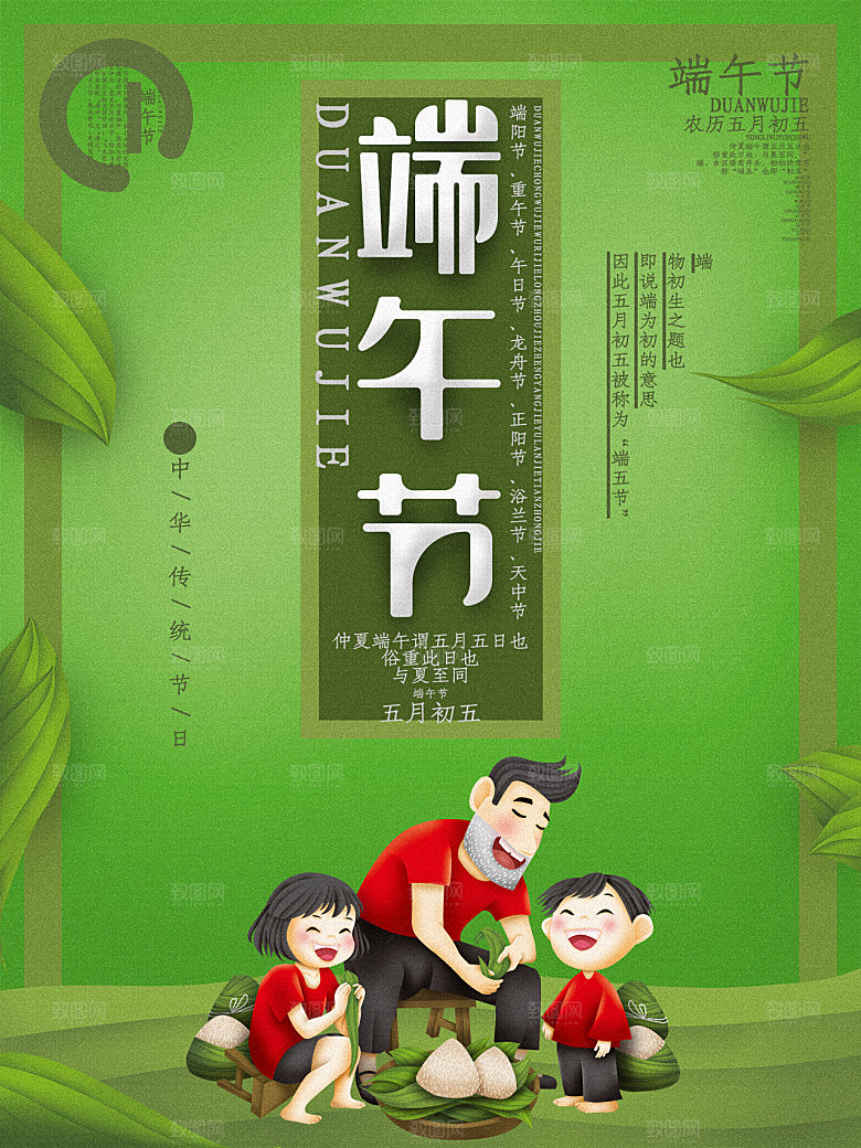 创意端午节节日海报