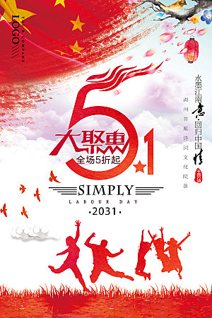 红色五一劳动节日创意宣传海报