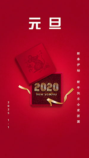 红色春节元旦礼盒宣传手机海报