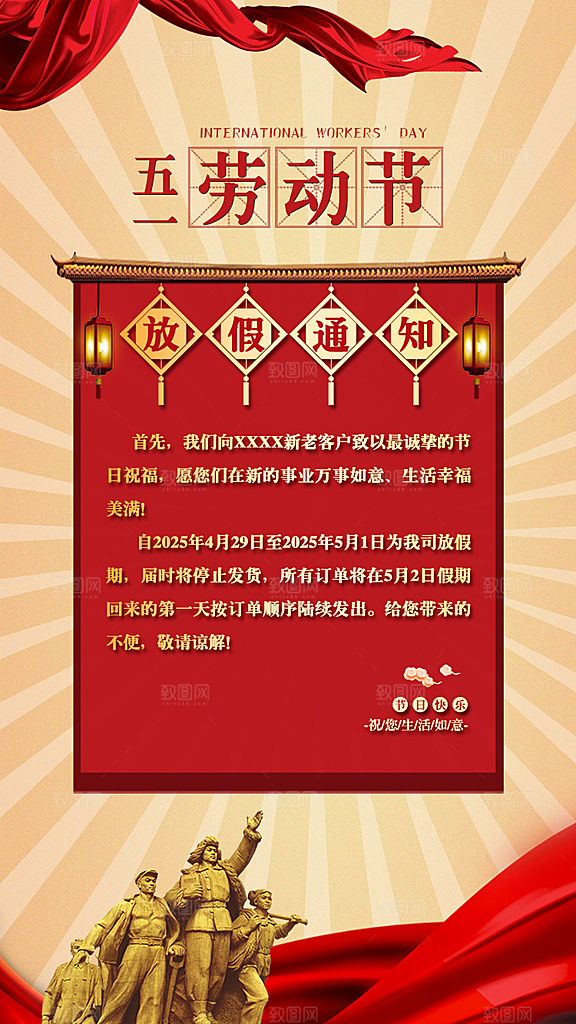 红色发光五一放假通知宣传海报