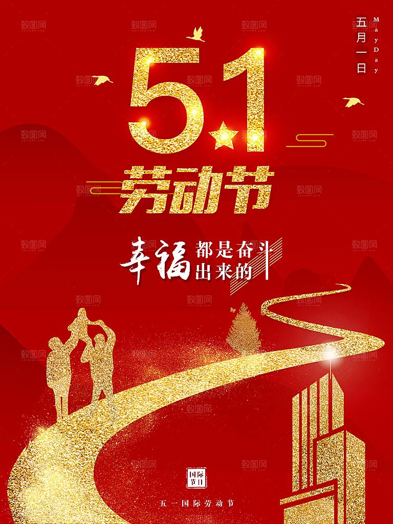 红色金粉简约风格五一劳动节海报