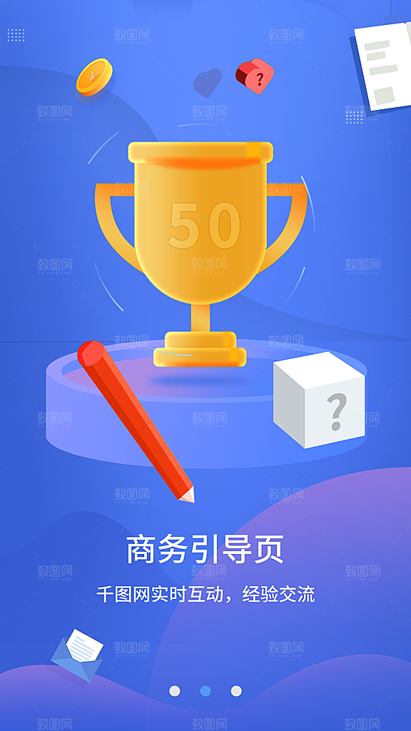 简约蓝色商务手机app引导页