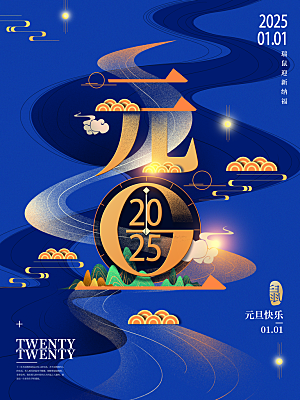 蓝色中国风插画风格元旦春节快乐海报