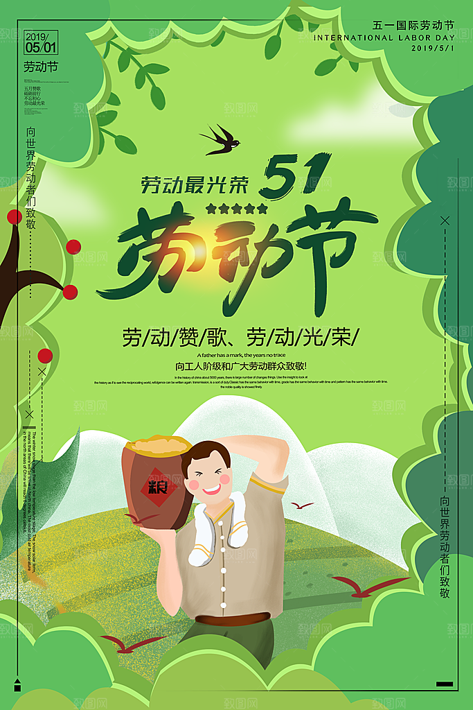 绿色插画风五一劳动节创意海报