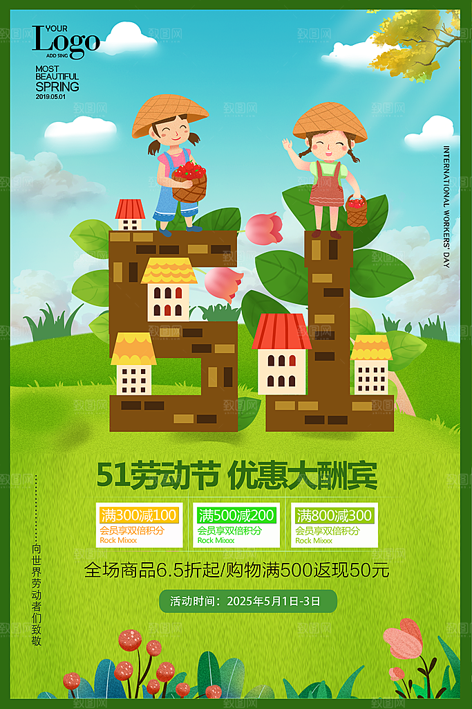 绿色卡通创意劳动节五一宣传海报