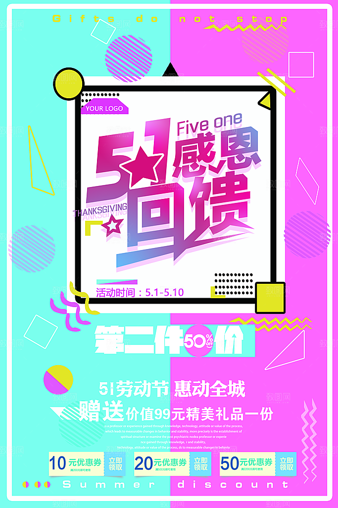 五一活动感恩劳动节商务打折海报