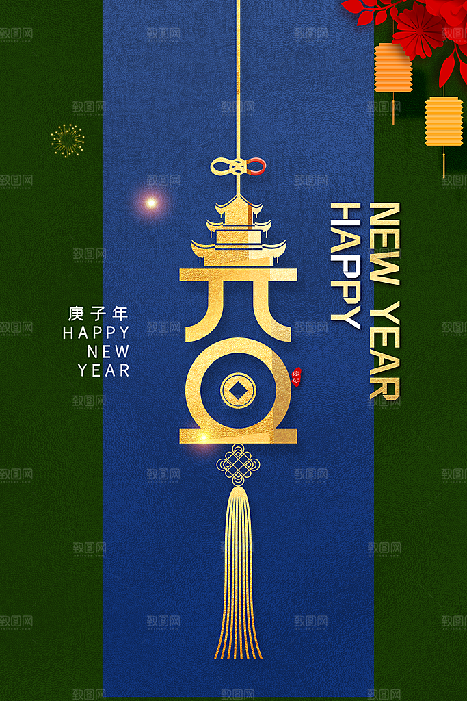 元旦春节新年创意海报设计