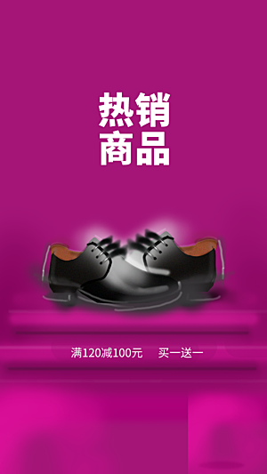 鞋品宣传海报手机闪屏展示页