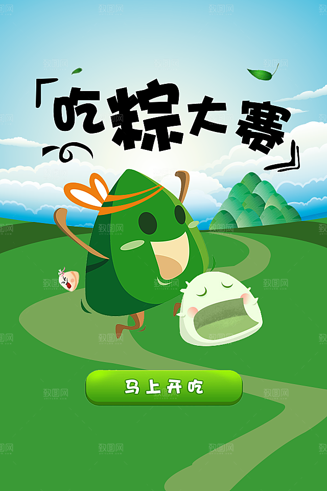 吃粽大赛游戏活动界面设计
