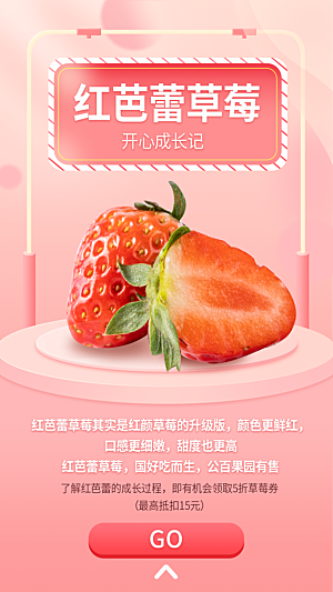 粉色草莓生鲜app闪屏海报