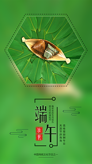 绿色简约粽子端午节创意海报