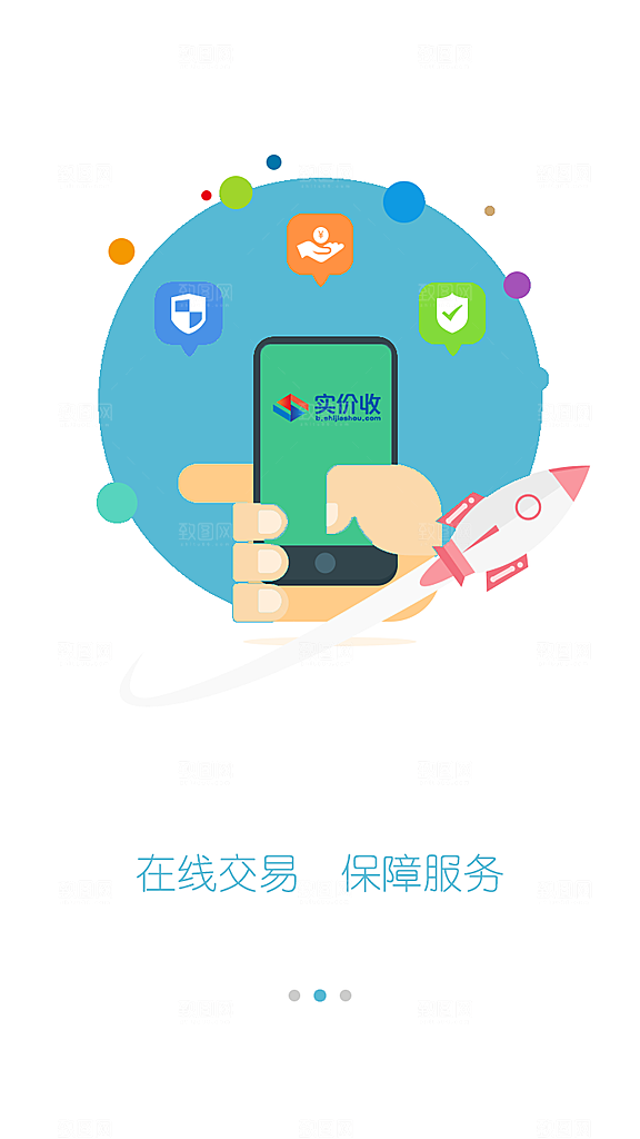 手机服务app创意引导页