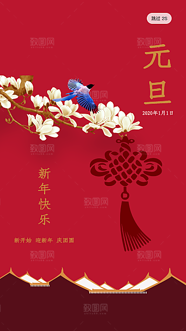 中国风元旦新年春节问候app海报