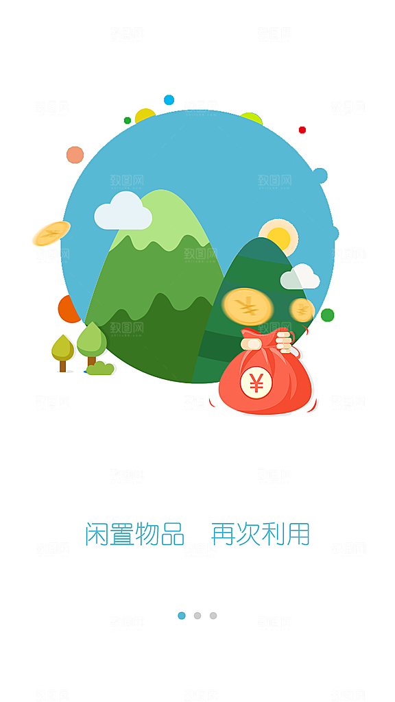 手机服务app创意引导页