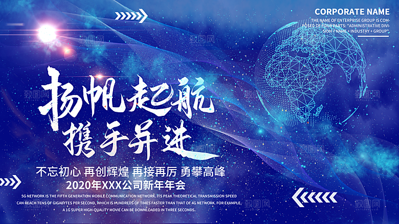 蓝色星空年会会议背景板设计