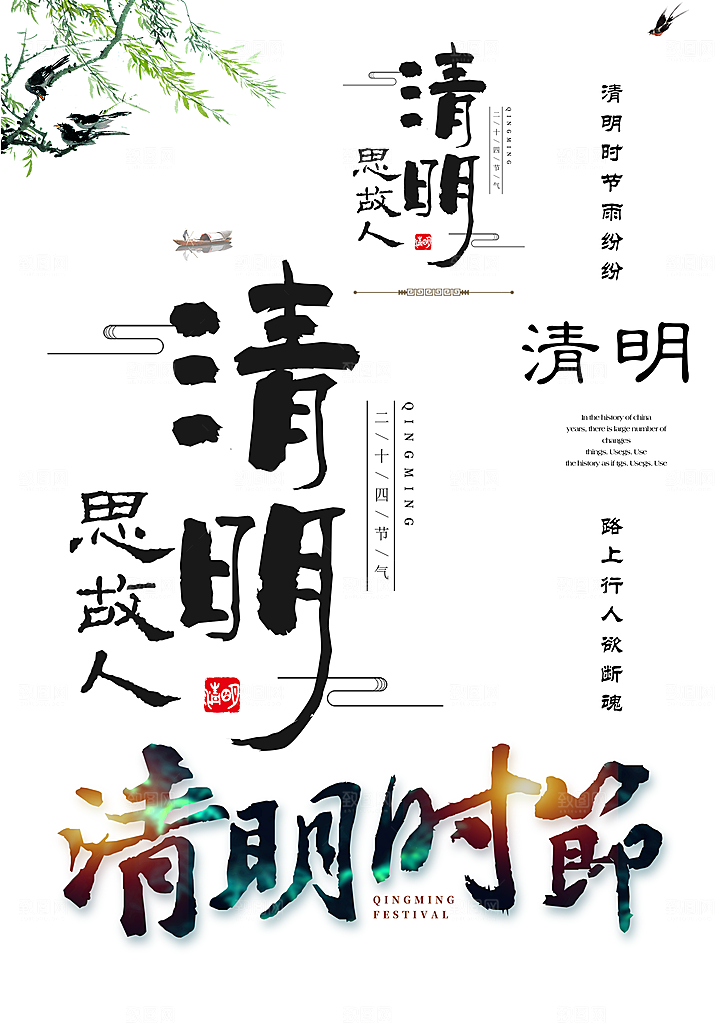 清明节节日文字创意素材