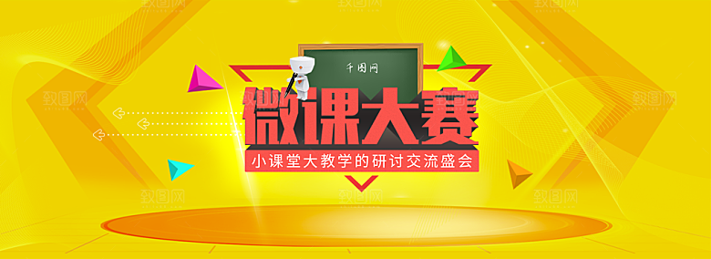 比赛黄色活动背景板艺术字体