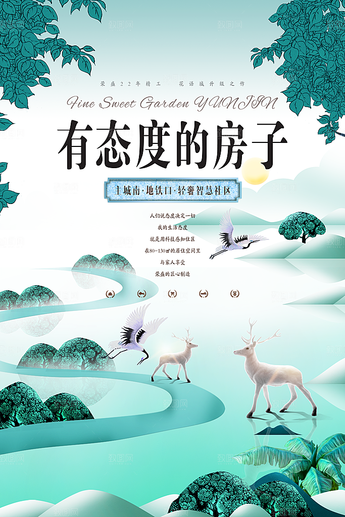 别墅宣传海报楼盘房地产城市