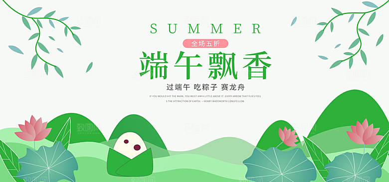 插画风绿色端午节节日宣传海报