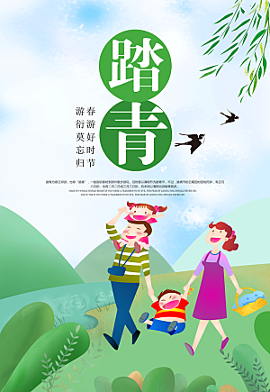 春季踏青绿色卡通文化海报