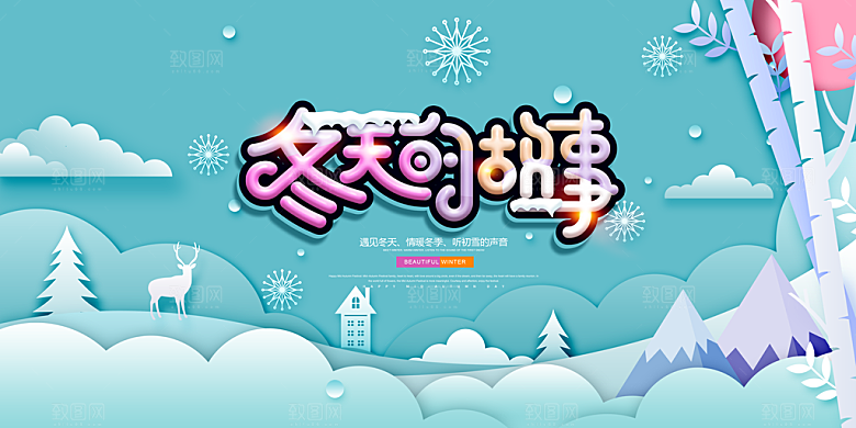 冬天的故事冬季创意海报