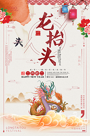 二月二中国新年创意海报