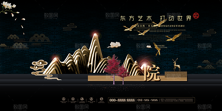 房地产文化宣传别墅宣传海报