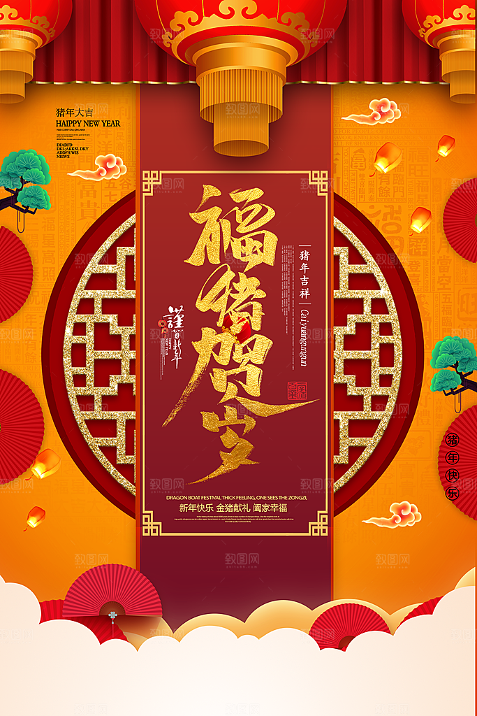 红色节日新年春节中国风海报