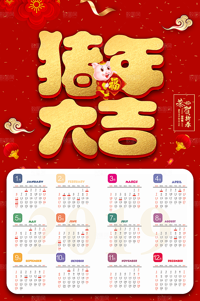 红色猪年大吉新春春节挂历