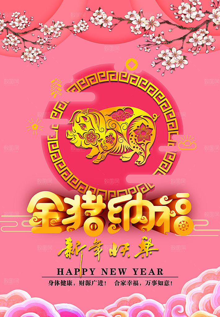 猪年金猪纳福新年春节喜庆海报