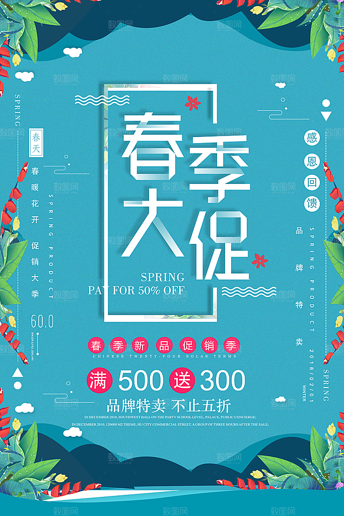 新春大促春季绿色风景海报