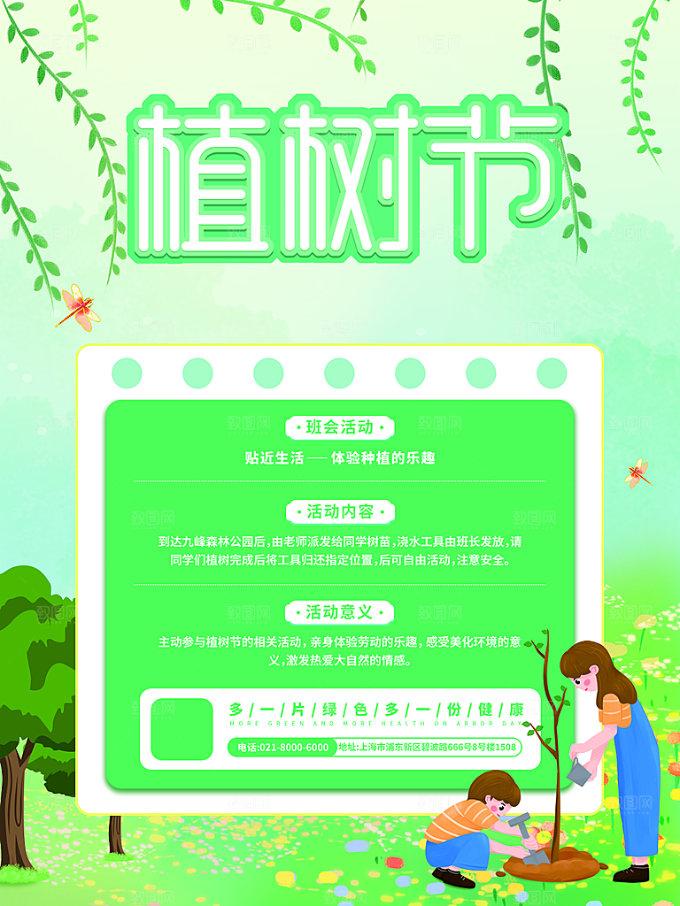 312植树节节日简约大气海报