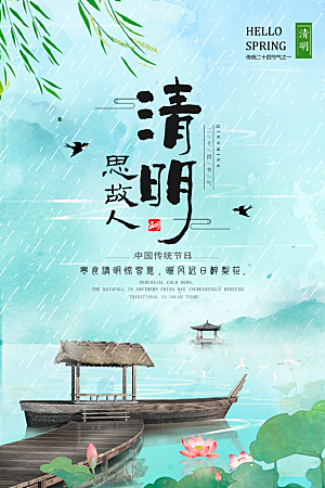 春天荷花谷雨清明节节日创意海报