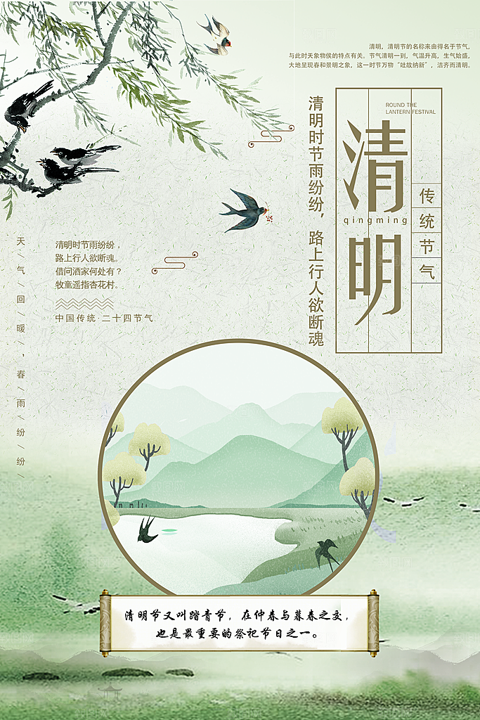 绿色文化清明节踏青创意设计素材