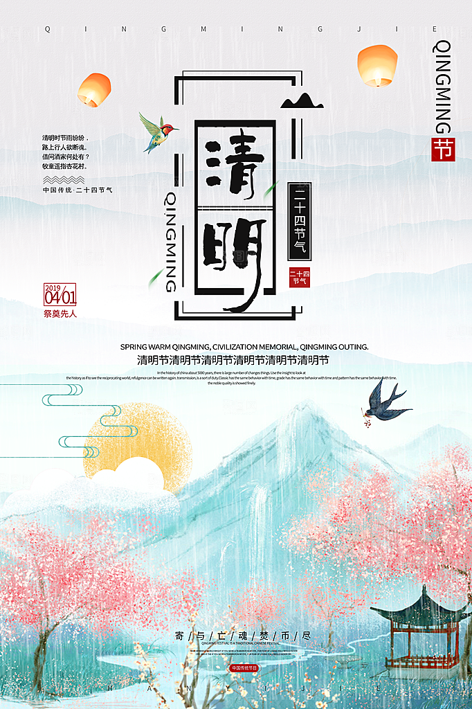 清明节春天踏青创意海报