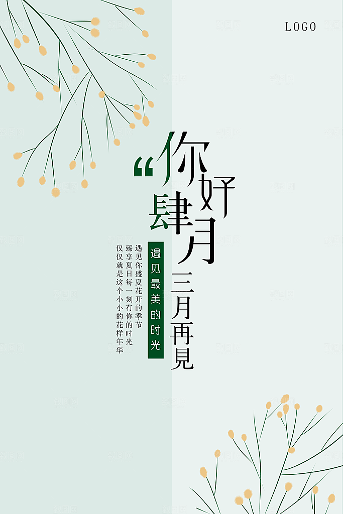 创意简约四月你好问候海报