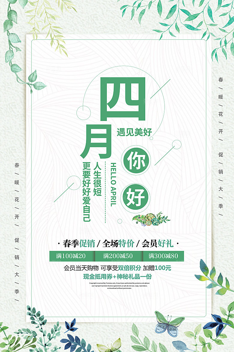 简约绿色花卉早安四月问好元素