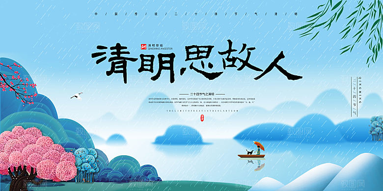 文化二十四节气清明节踏青海报