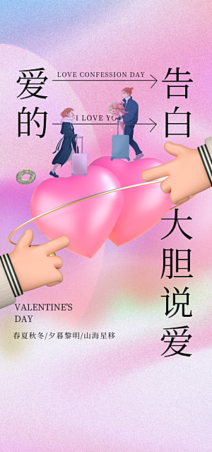 七夕情人节节日简约大气海报