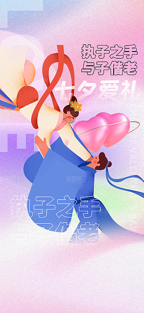 七夕情人节节日简约大气海报