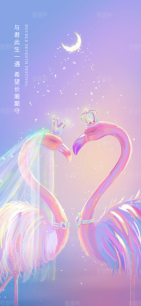 七夕情人节节日简约大气海报