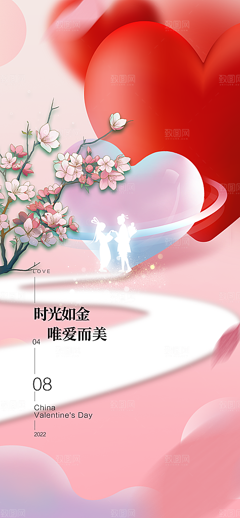 七夕情人节节日简约大气海报