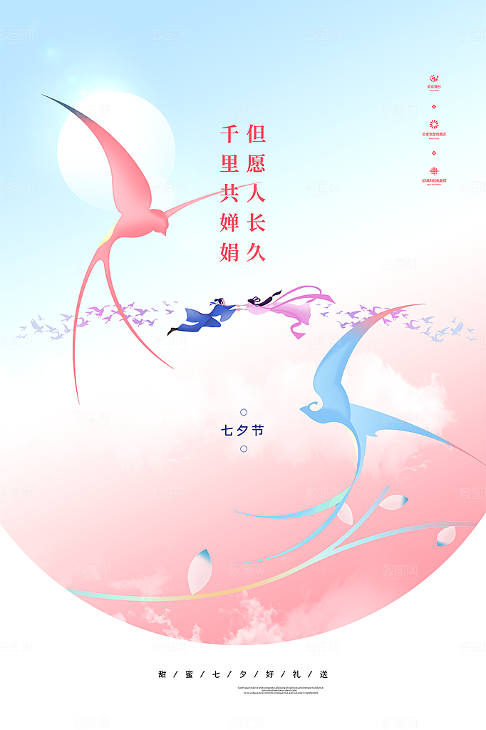 七夕情人节相约浪漫简约海报